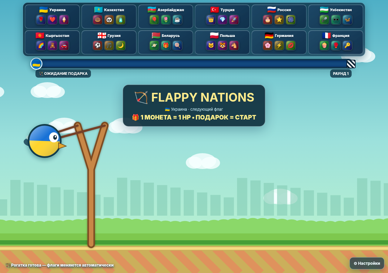 Flappy Hearts: Битва зрителей